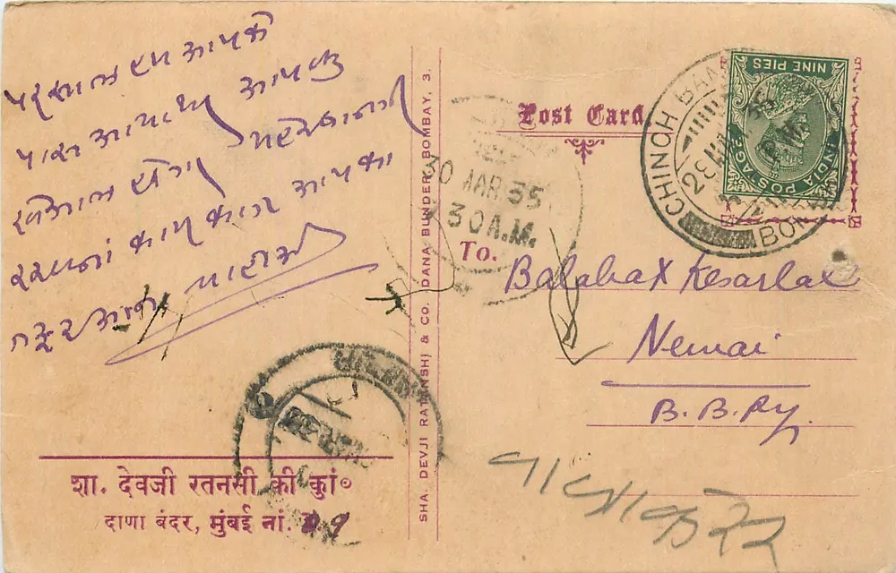 Bombaim — carta postal comercial da empresa Devji Ratnshi & Co. — editada por Devji Ratnshi & Co. - Frente