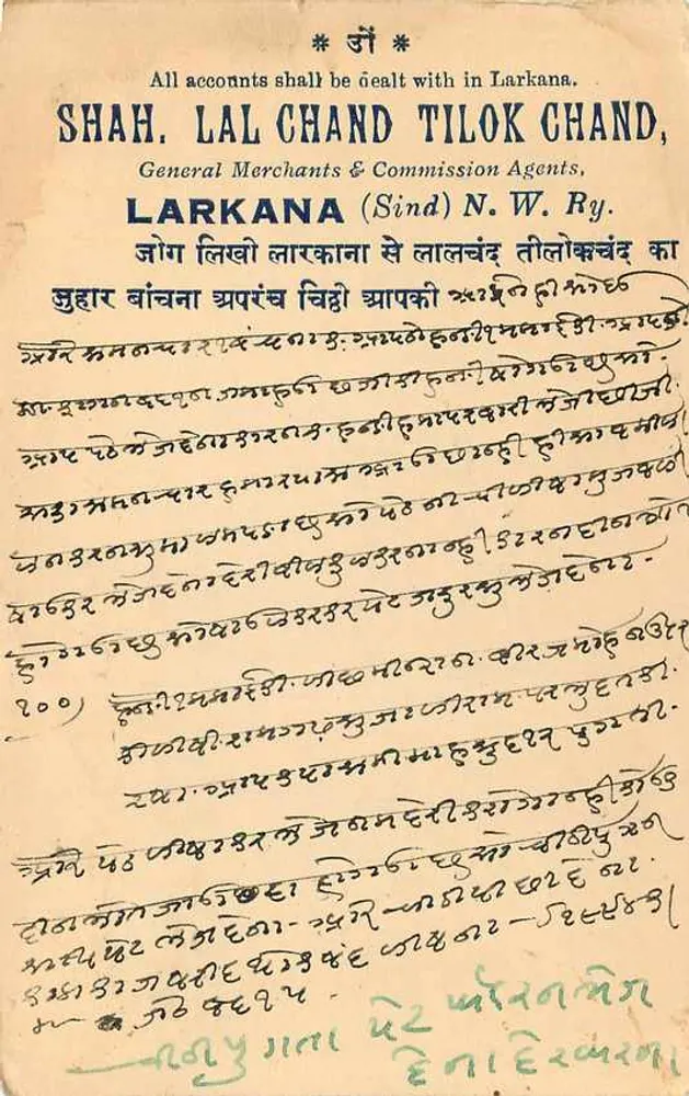 Larkana — Shah Lal Chand Tilok Chand, comerciantes gerais — editor não visível - Verso