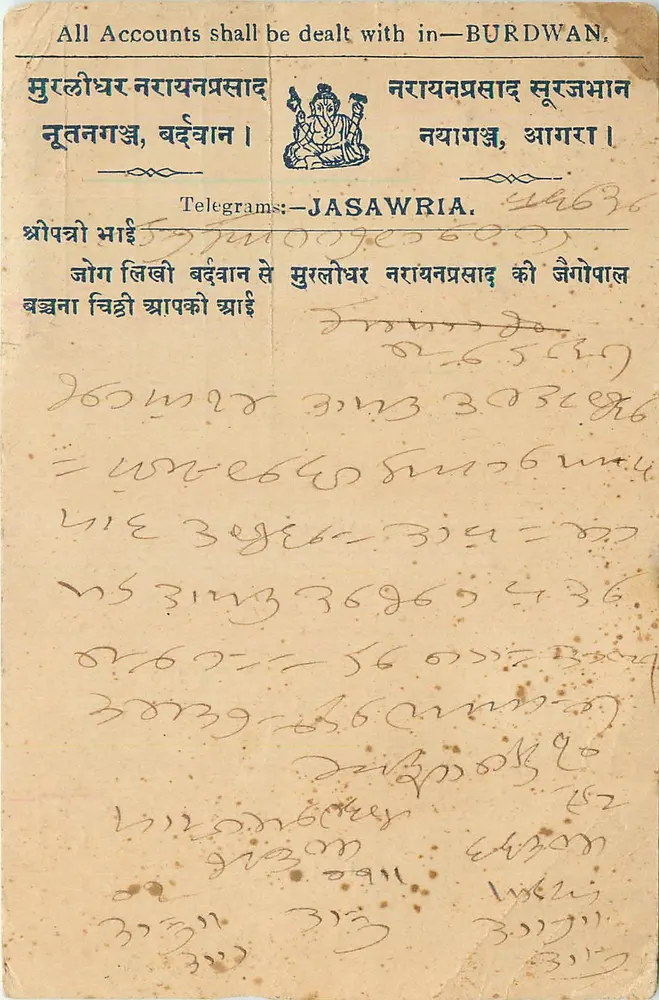 बर्डवान — खाता कार्यालय — नराइनप्रसाद, अगरा - आगे