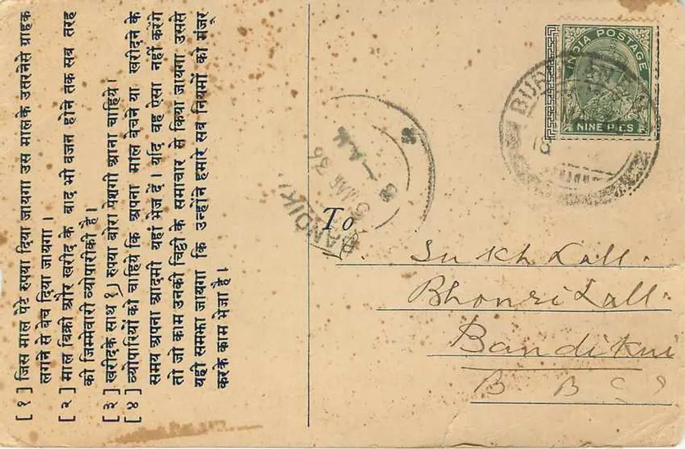 बर्डवान — खाता कार्यालय — नराइनप्रसाद, अगरा - पीछे