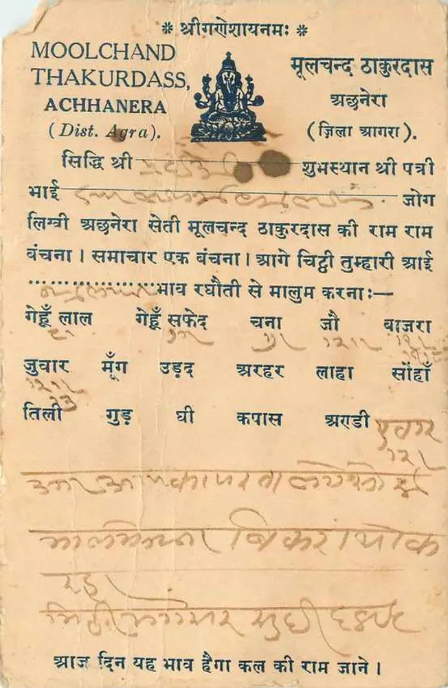 Moolchand Thakurdass, Achhanera — carta postal religiosa em escrita devanagari — editor desconhecido - Frente