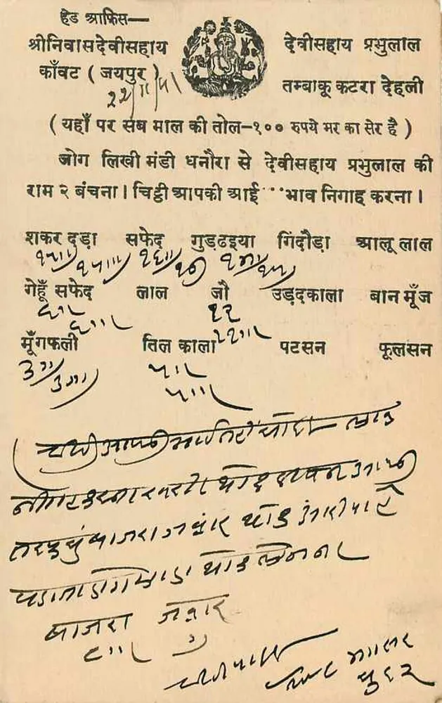 Cidade de Jaipur — cartão postal com texto em hindi — editor indeterminado - Verso