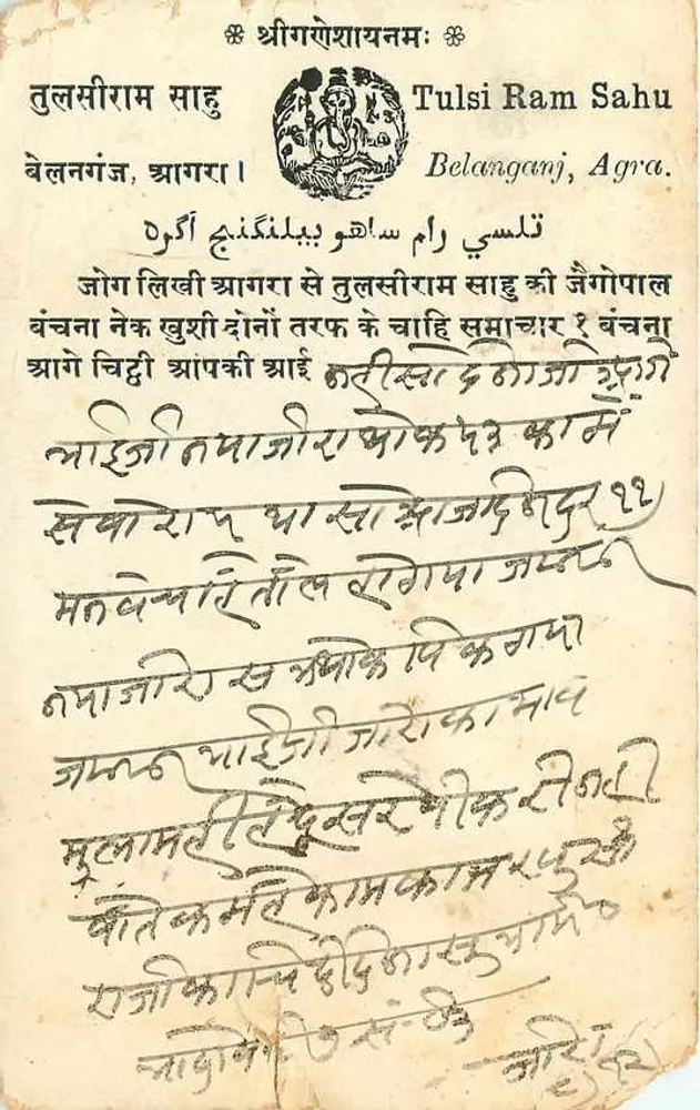 Belanganj — Agra — carta postal com texto em hindi e tamoul, editada por Tulsi Ram Sahu - Verso