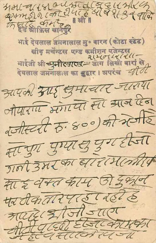संभर झील — टिम्बर और पोस्टमार्क वाली पोस्टकार्ड — अज्ञात प्रकाशक - पीछे