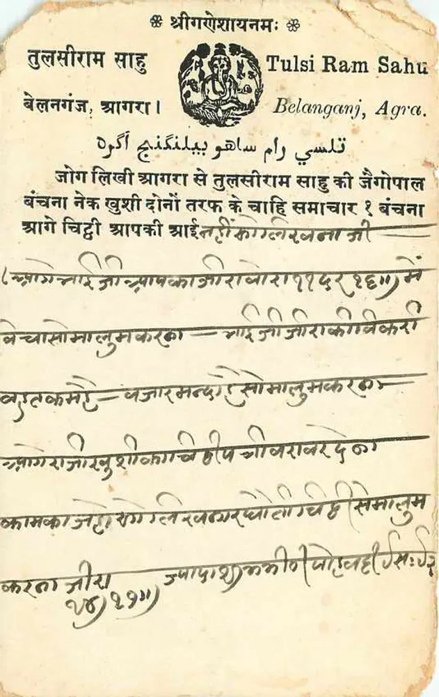 Tulsi Ram Sahu — Belanganj, Agra — editor Tulsi Ram Sahu - Verso