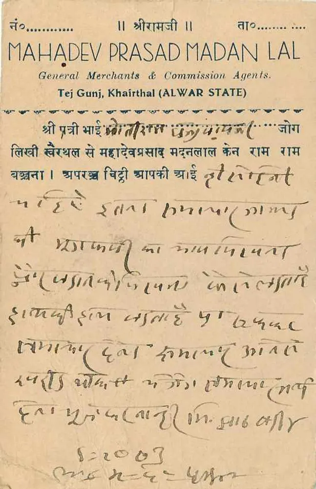 गुना सिटी — जैयपुर राज्य — महादेव प्रसाद मदन लाल, तेज गुंज, खैरथल (अलवर राज्य) - पीछे
