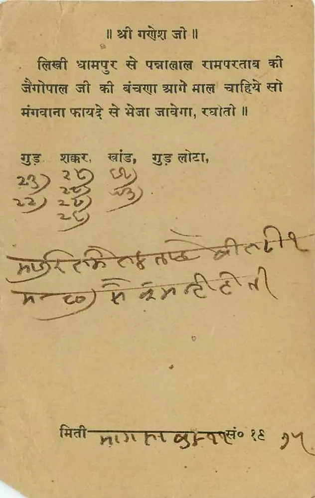 जैपुर — देवनागरी लिपि और अरबी लिपि के साथ पोस्टकार्ड — अज्ञात प्रकाशक - पीछे