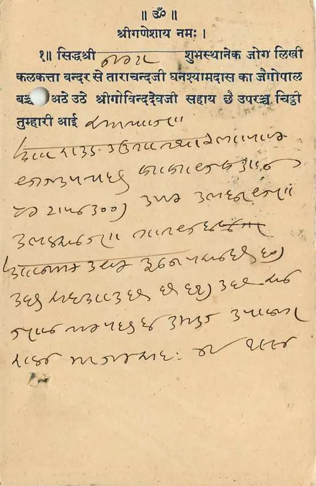 कलकत्ता — हिंदी में टेक्स्ट वाला पोस्टकार्ड — अज्ञात प्रकाशक - पीछे