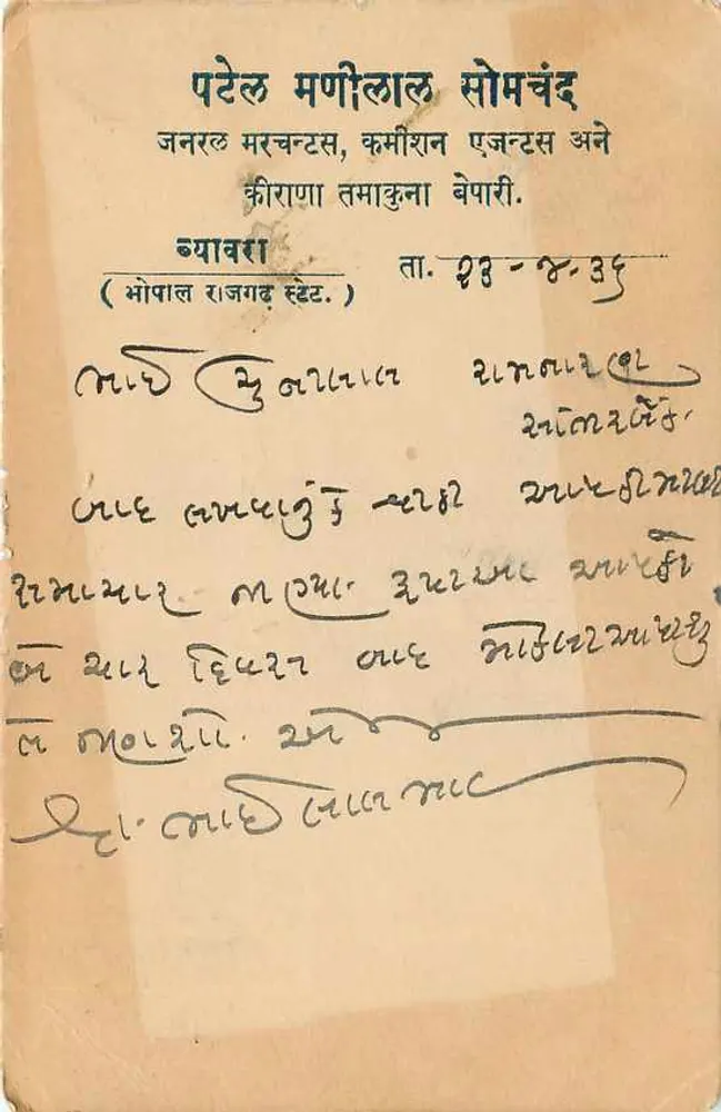 बिहार-लेक — 25 अप्रैल 1936 की तारीख वाली पोस्टकार्ड — प्रकाशक बिआओड - पीछे