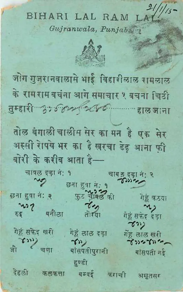 Bihari Lal Ram Lal — Gujranwala, Punjab — carta postal em língua punjabi - Frente