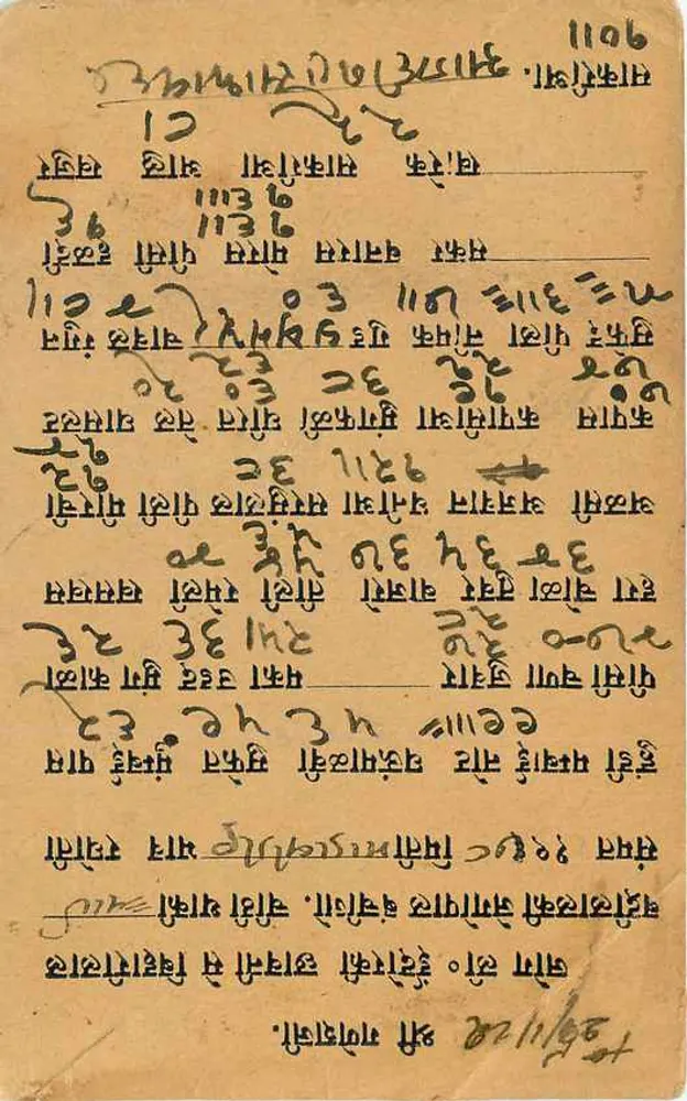Bihar, Indie — karta pocztowa z tekstem w pismie devanagari — wydawca nieznany, nr serii 1106 - Rewers
