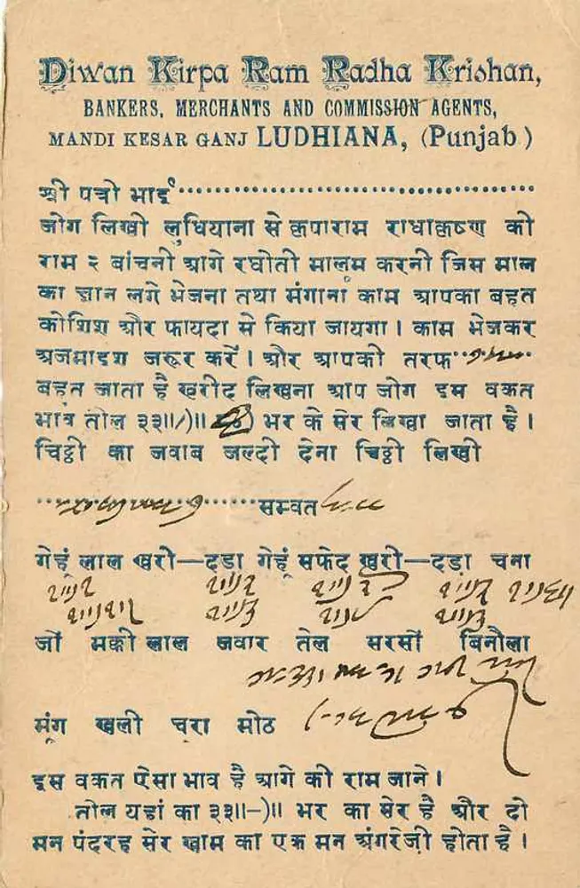 BANDI KUNI — Bandi Kuni — Diwan Kirpa Ram Radha Krishan, BANKERS, MERCHANTS AND COMMISSION AGENTS, MANDI KESAR GANJ LUDHIANA (Punjab) - Verso