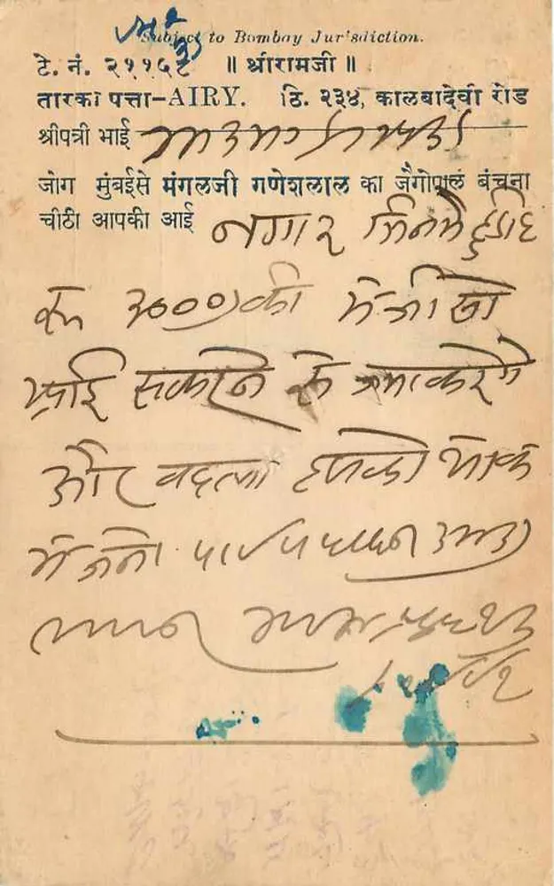 Bombay Jurisdiction — AIRY — editor 'Post Card.' — selo de 9 pices - Verso