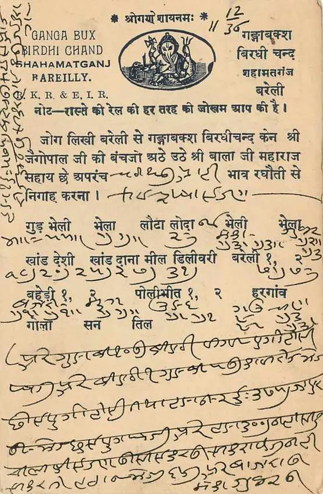Ganga Bux Chand - Shahaamatganj - Cidade de Gajipur — texto em escrita devanagari e inglês, selo de 9 pence - Verso