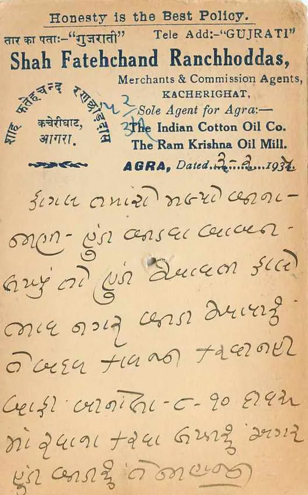व्यापारिक पोस्टकार्ड — शाह फतेहचंद रंचहोदास, अग्रा — रोमकुमार सुरजलाक के लिए - पीछे