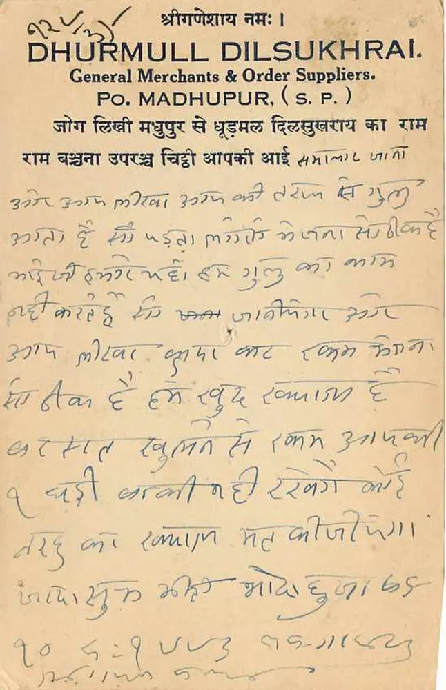 मधुपुर — धुमुल दिलसुखराई — प्रकाशक धुमुल दिलसुखराई, मधुपुर - पीछे