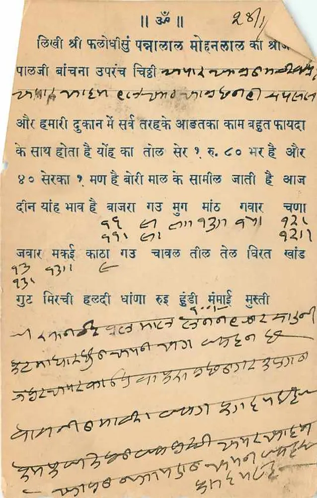 Cidade de Jaipur — cartão postal com texto em devanagari e escrita à mão — editor não identificado - Verso