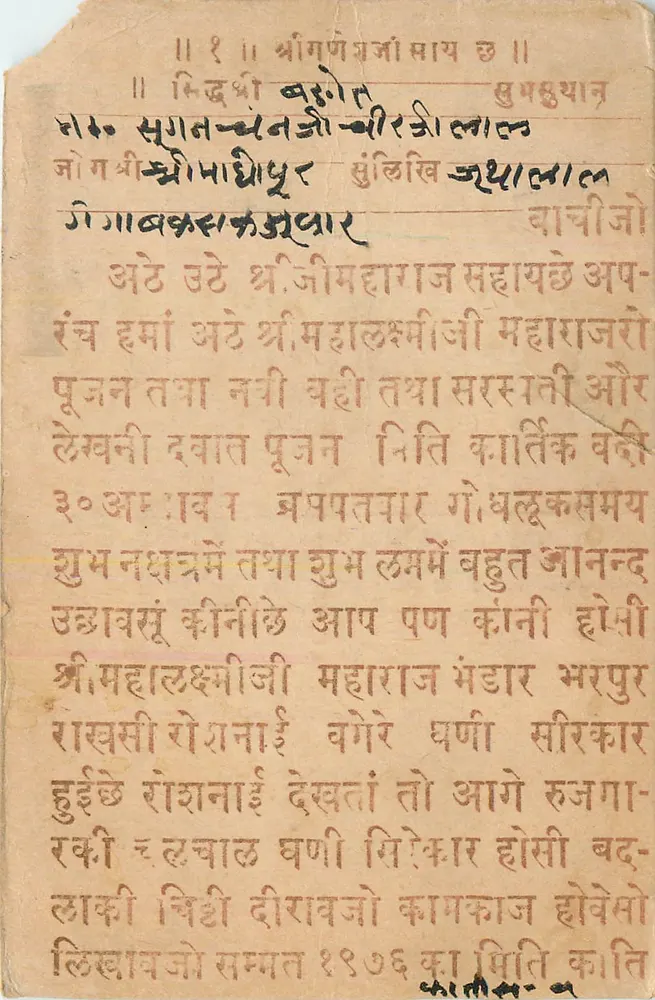 देवनागरी में कविता — मधवपुर, भारत — एडिटर अज्ञात, श्रृंखला संख्या अदृश्य - आगे