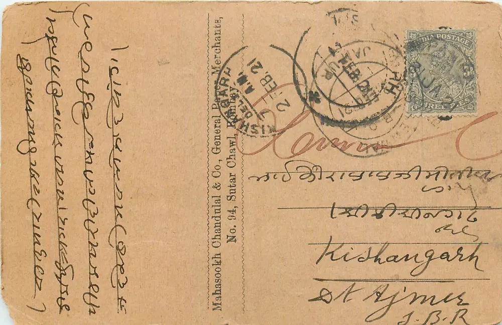 सफीदोन मंडी — देवनागरी में कविता — प्रकाशक महासूथ चंदूलाल & कंपनी, सुतार चौखंड, बॉम्बे - आगे