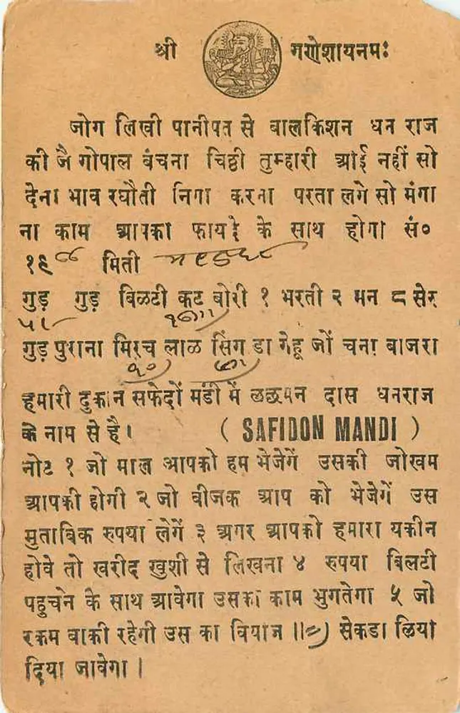 सफीदोन मंडी — देवनागरी में कविता — प्रकाशक महासूथ चंदूलाल & कंपनी, सुतार चौखंड, बॉम्बे - पीछे