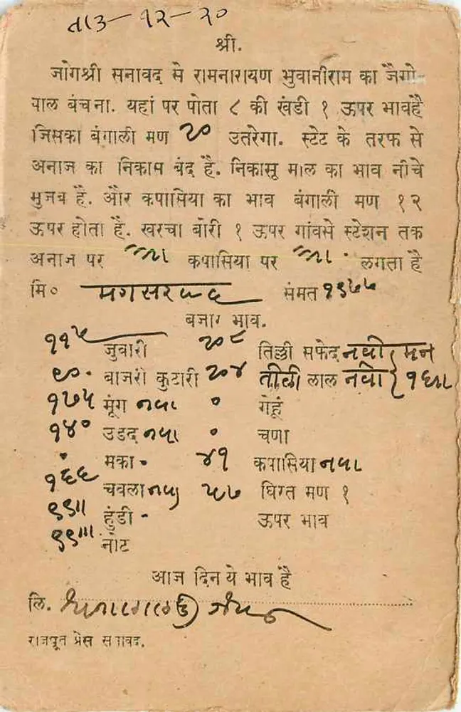 Cidade de Jaipur — carta postal com texto em devanagari — editor indeterminado - Verso