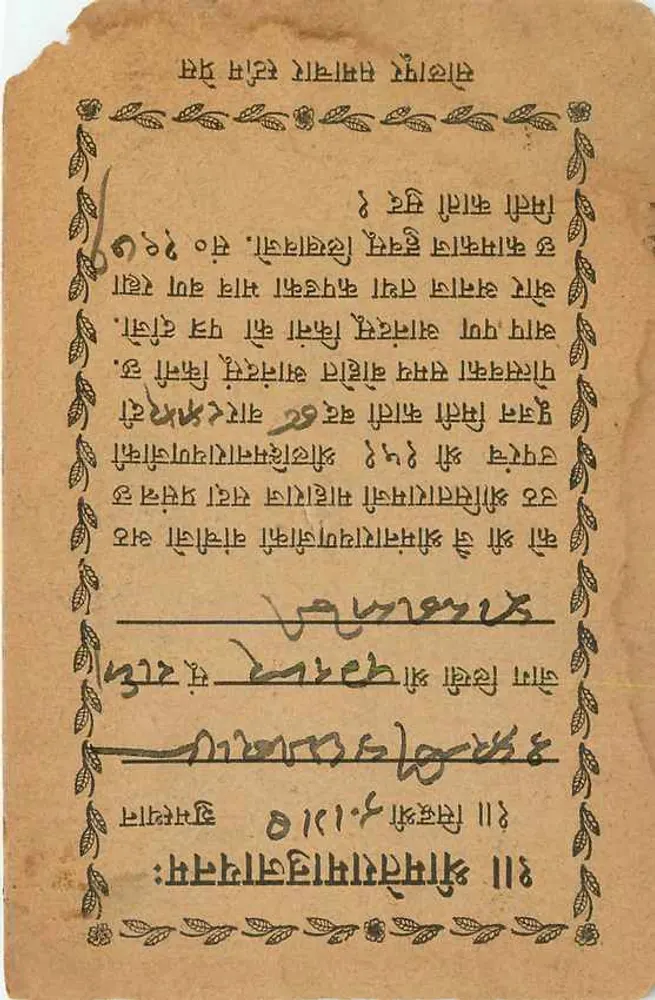 Carta postal ilustrada — texto em escrita bengali — destinada a Dangaiwal, Índia - Verso