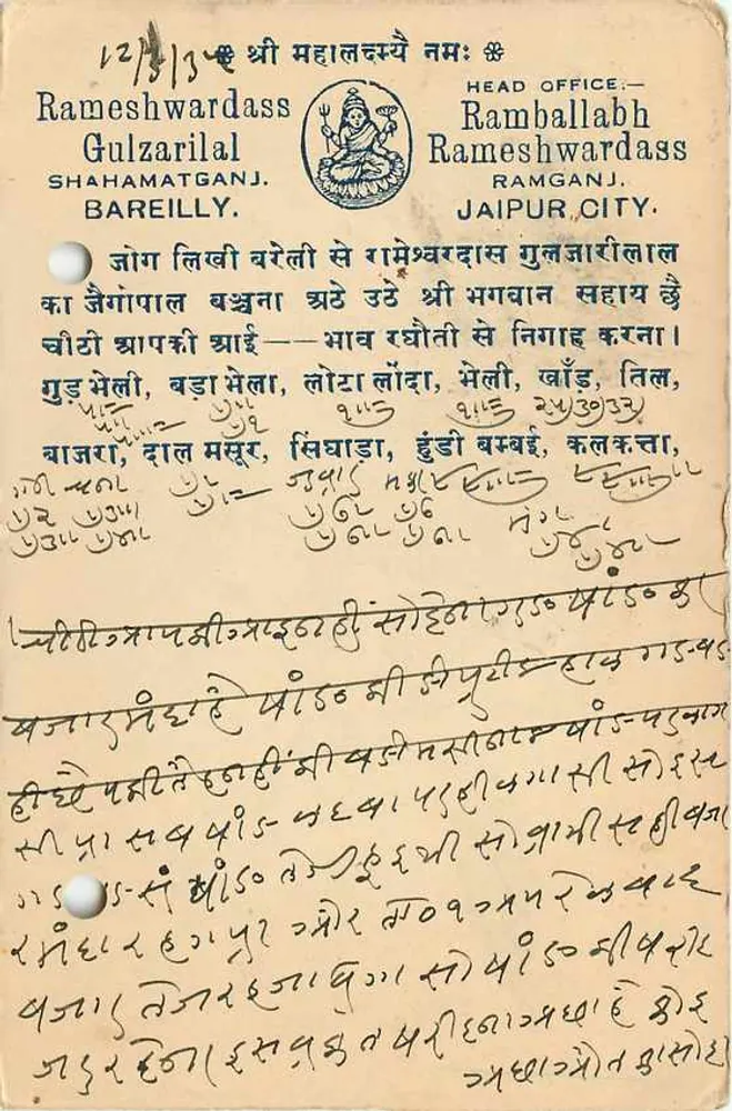 जैपुर शहर — रमेशवरदास गुलजारीलाल — एडिटर रामबल्लभ, बरेली - पीछे