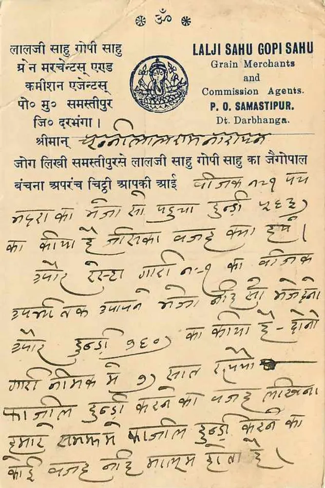लालजी साहू गोपी साहू — अनाज व्यापारी और कमीशन एजेंट — पी.ओ. दरभंगा - पीछे
