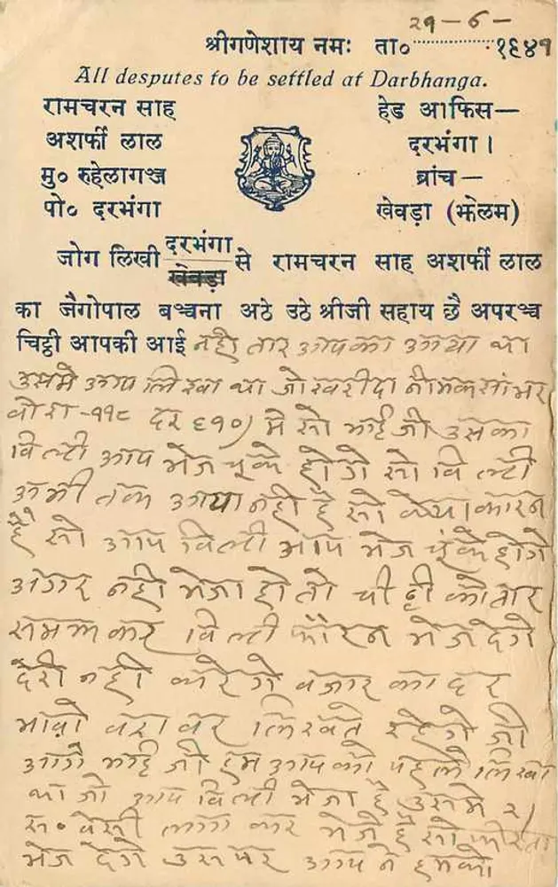 सम्बर झील — देवनागरी लिपि में हस्तलिखित संगति — अज्ञात प्रकाशक - पीछे
