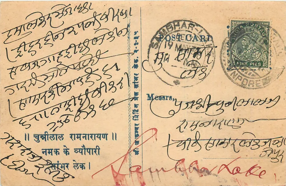 संभर झील — पोस्टल दृश्य — अज्ञात एडिटर - आगे