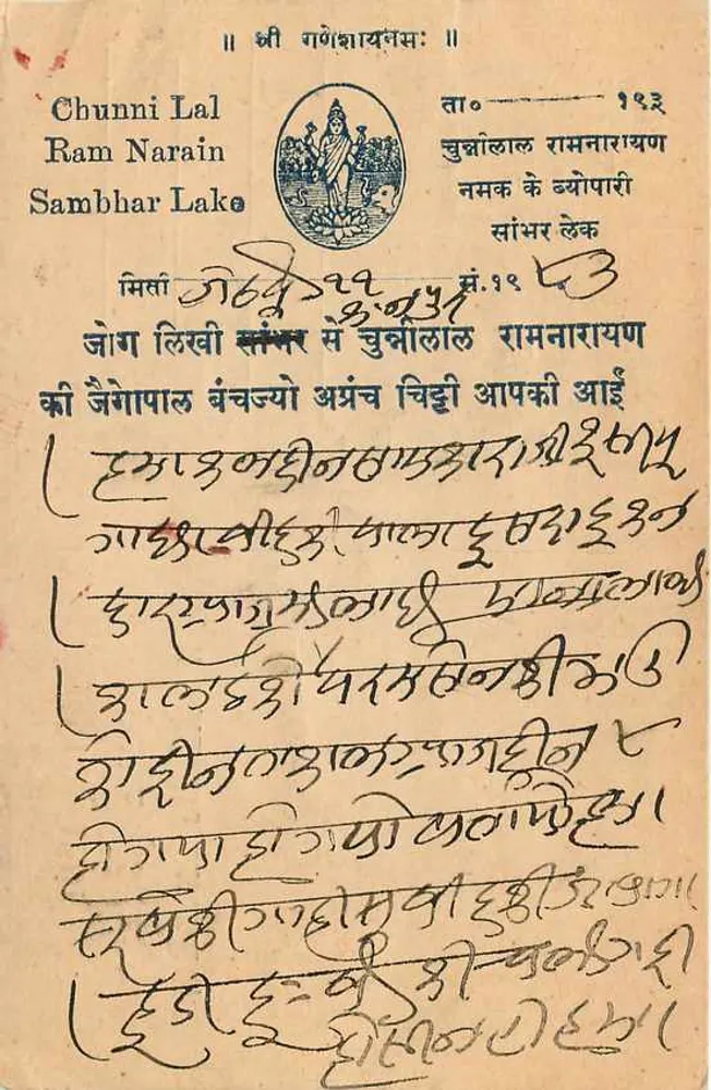 संभर झील — पोस्टल दृश्य — अज्ञात एडिटर - पीछे