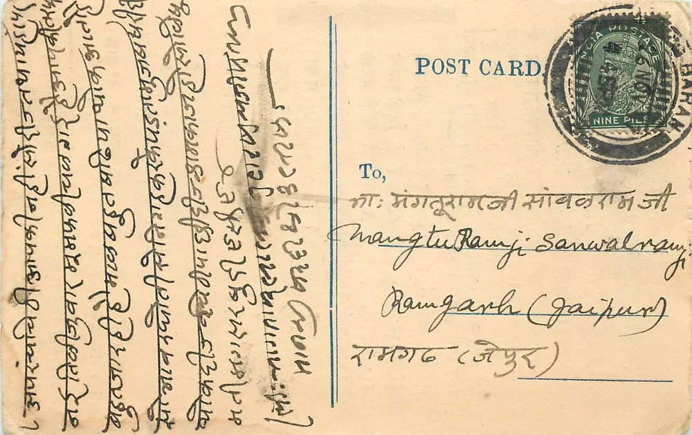 गंगाबाक्स गोवर्धन दास कमीशन एजेंट बरन कोटाह — छापे वाला पोस्टकार्ड और देवनागरी लिपि में मैंस्क्रिप्ट लिखित लेख - आगे