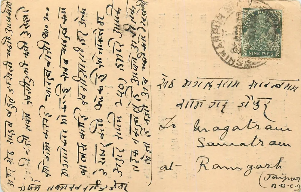 Carta postal comercial — Seth Thakurdas Jagamal — Índia - Frente
