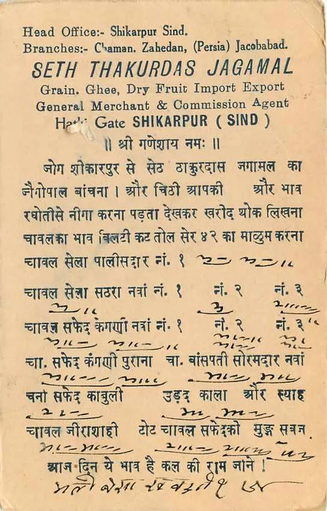 Carta postal comercial — Seth Thakurdas Jagamal — Índia - Verso