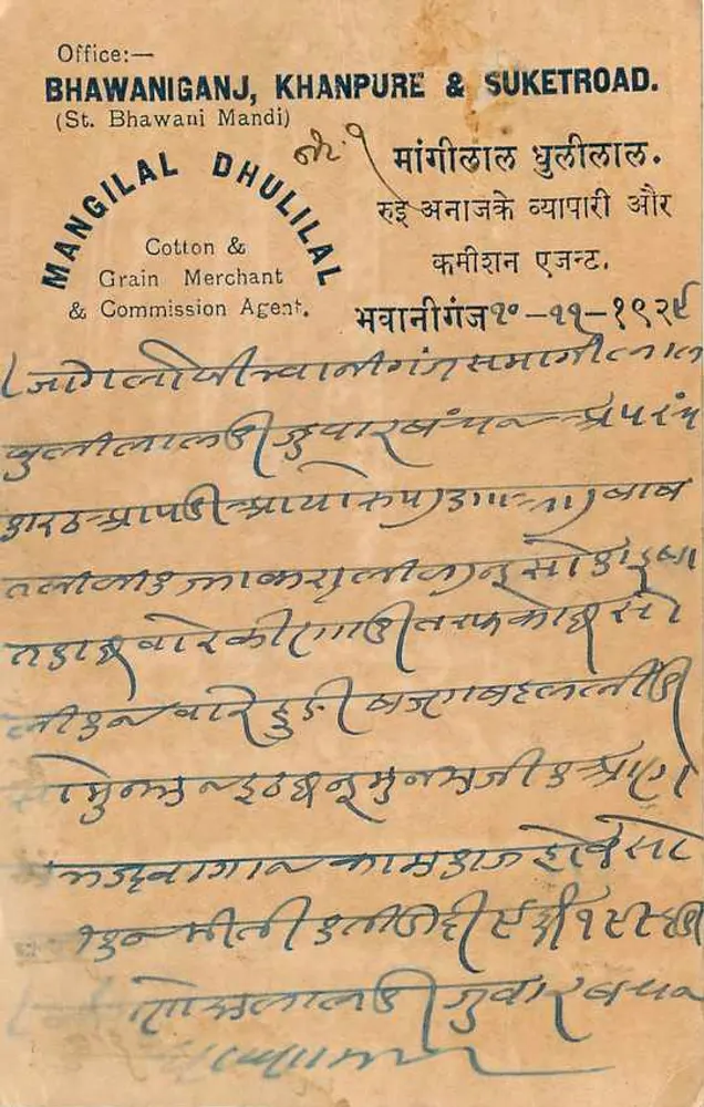 भावनीगंज, खानपुर एवं सुकेट रोड — भावनीगंज कार्यालय — आनंद सागर प्रेस, बॉम्बे — 5 अन्ना टिम्बर - पीछे