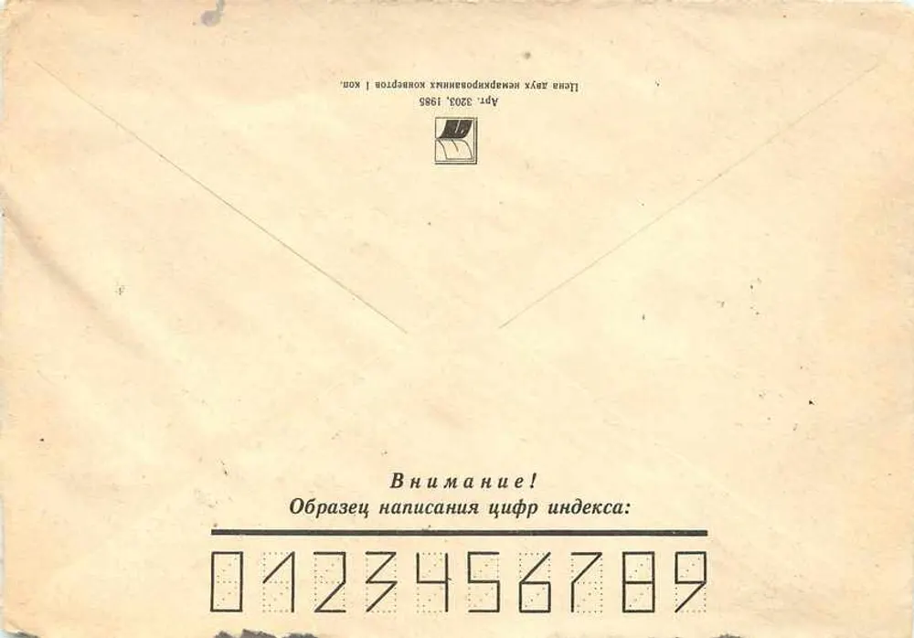 Toumenny — Tâmega, Iugoslávia — Selos postais soviéticos 1972 - Verso