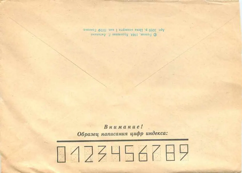 Ural'skiy Samoçety — Piirit — Editor Novosibirsk, número de série não visível - Verso
