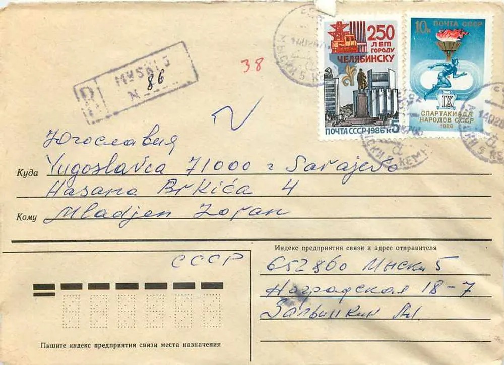 Chelyabinsk — 250º aniversário da cidade — 10 kopecks Spartakiade dos povos da URSS — 1986 - Frente