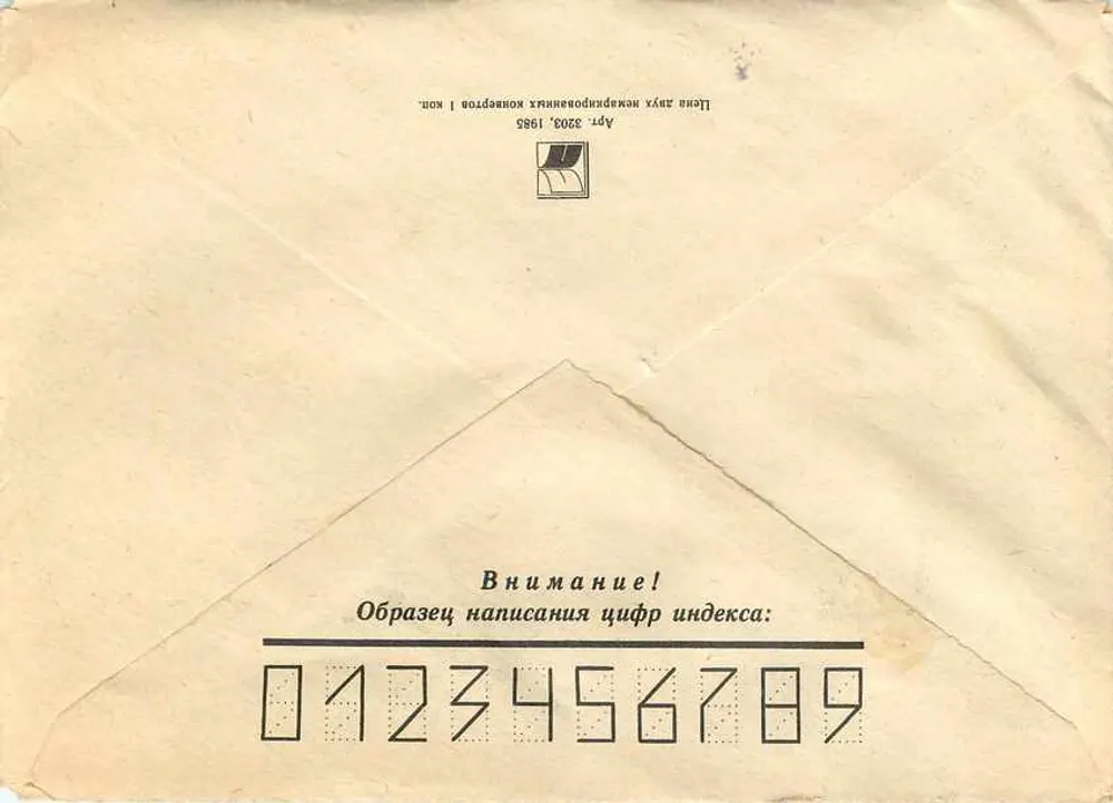Chelyabinsk — 250º aniversário da cidade — 10 kopecks Spartakiade dos povos da URSS — 1986 - Verso