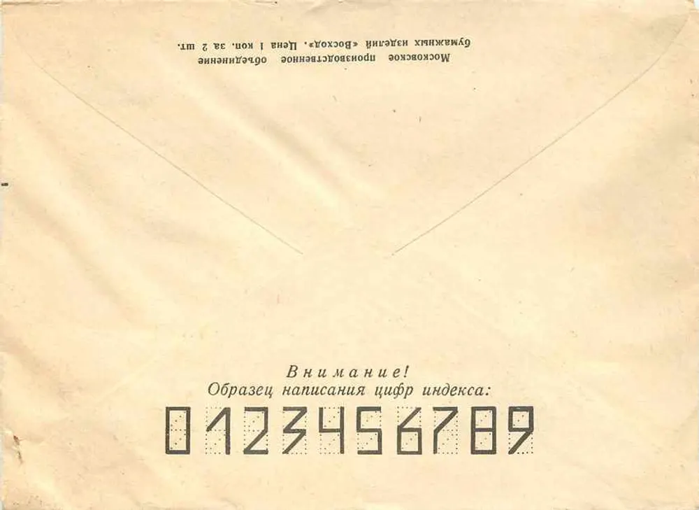 Moscou — Iugoslávia — carta postal recomendada com selos soviéticos - Verso