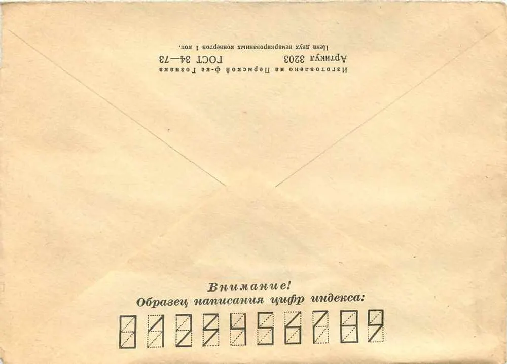 Cartão postal soviético — selo de 5 kopecks 1963 — enviada de Leningrado para Iugoslávia - Verso