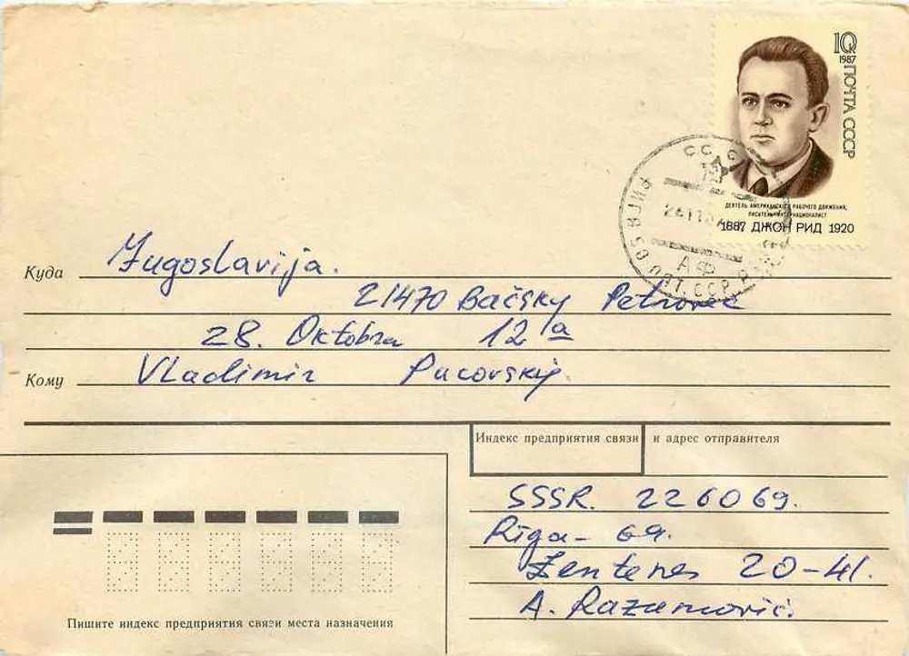Riga — Iugoslávia — selo de 10 kopecks, retrato de Lênin — editor Posta SSSR, n° de série 226069 - Frente