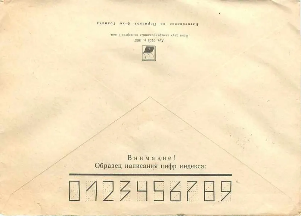 Riga — Iugoslávia — selo de 10 kopecks, retrato de Lênin — editor Posta SSSR, n° de série 226069 - Verso