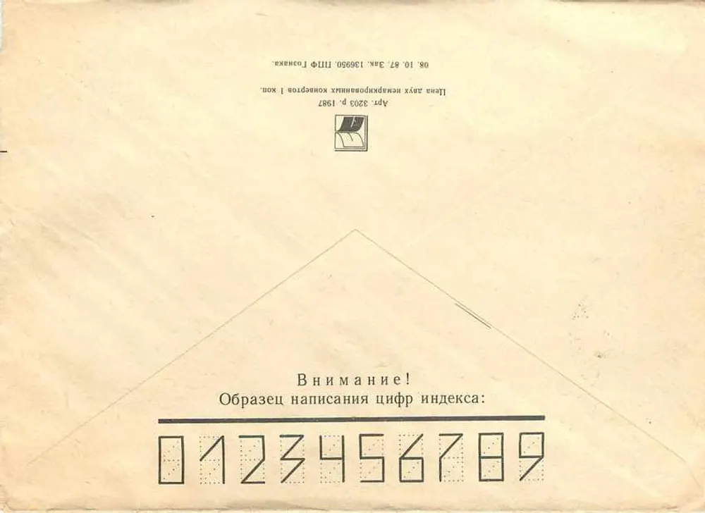 Porodice Font — Porodice Font, Iugoslávia — Poste soviético, 1988 - Verso