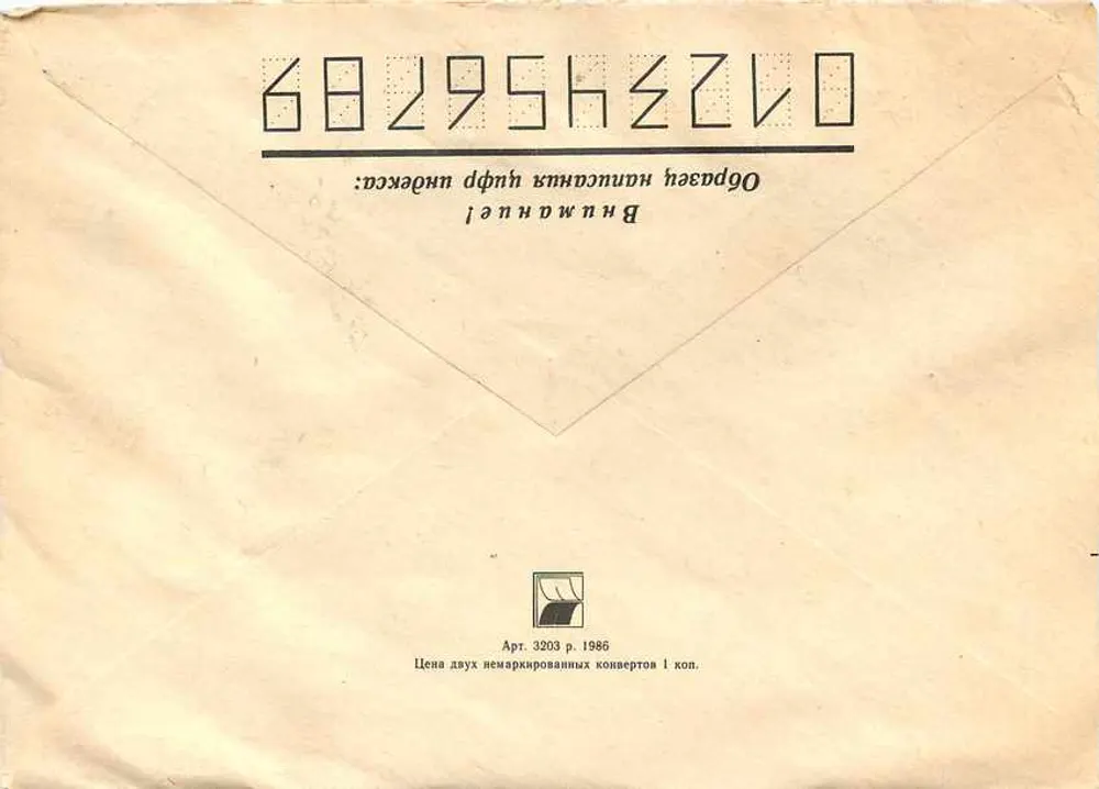 Riga — Lettonie — poste soviétique - Verso