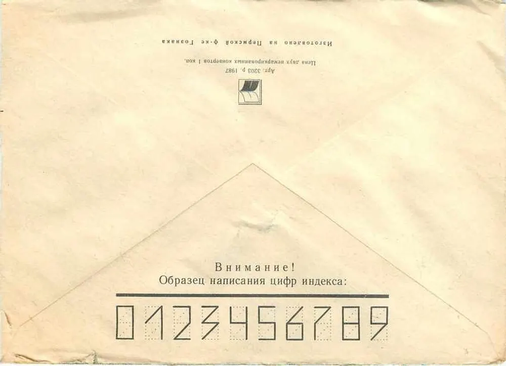 Sujeito: Carta postal soviética — selo de 5 kopecks, carimbo 'МОСКВА' — destinatário na Iugoslávia - Verso