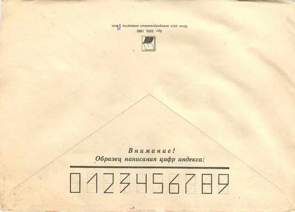 Carta postal recomendada de Leningrado (URSS) — enviada para Petrovec, Iugoslávia — editor não visível, número de série ilegível - Verso
