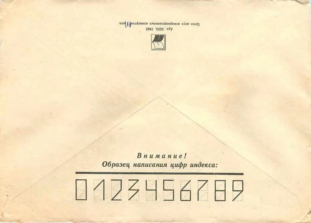 Lettre recommandée de Léningrad à Yougoslavie — timbres soviétiques et cachet postal - Verso