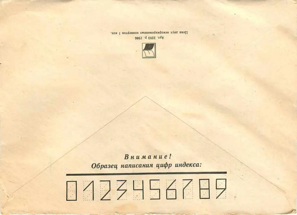Riga — Letland — aanbevolen — R.S.S. van Letland, nr. 314 - Achterkant