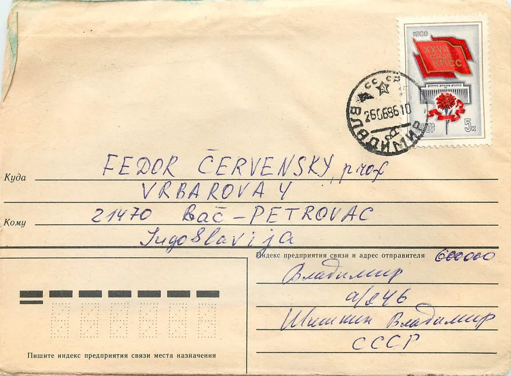 Bac-Petrovac — carta postal soviética com selo e carimbo — editor desconhecido, número de série não visível - Frente